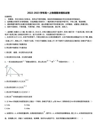 2023届湖南省醴陵二中、醴陵四中物理高一上期末综合测试模拟试题含解析