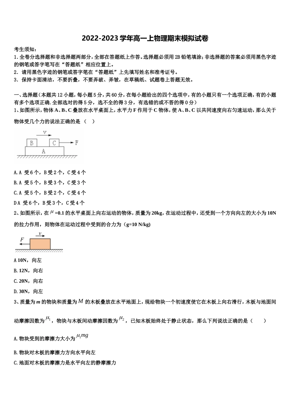 2023届江苏省宿迁市宿迁中学物理高一第一学期期末检测试题含解析_第1页