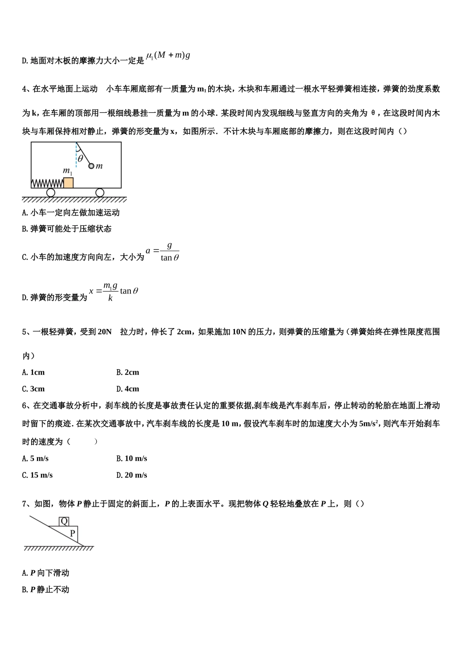 2023届江苏省宿迁市宿迁中学物理高一第一学期期末检测试题含解析_第2页