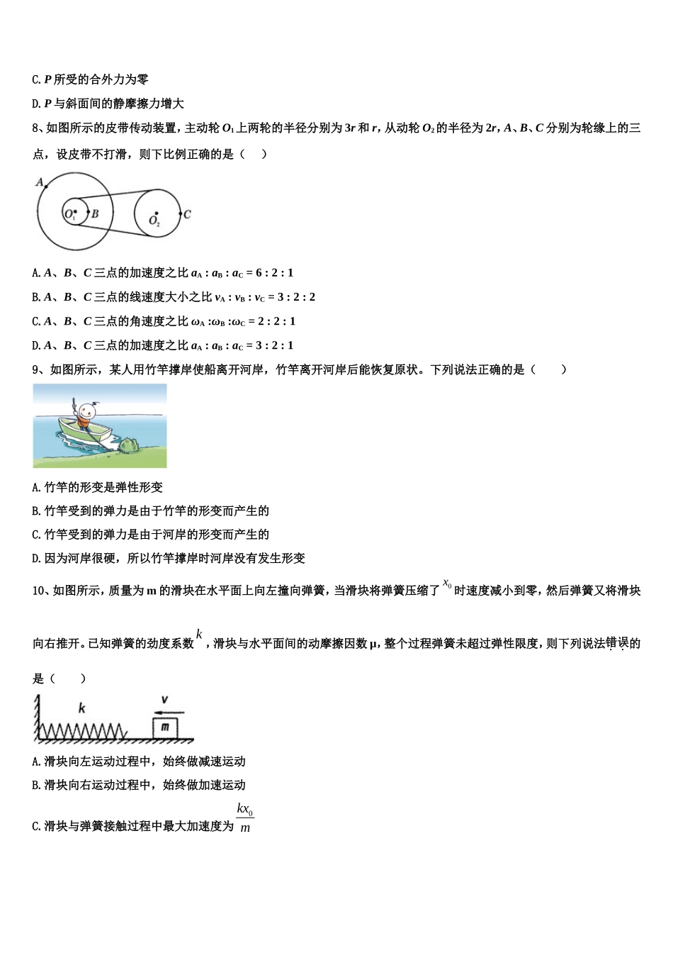2023届江苏省宿迁市宿迁中学物理高一第一学期期末检测试题含解析_第3页