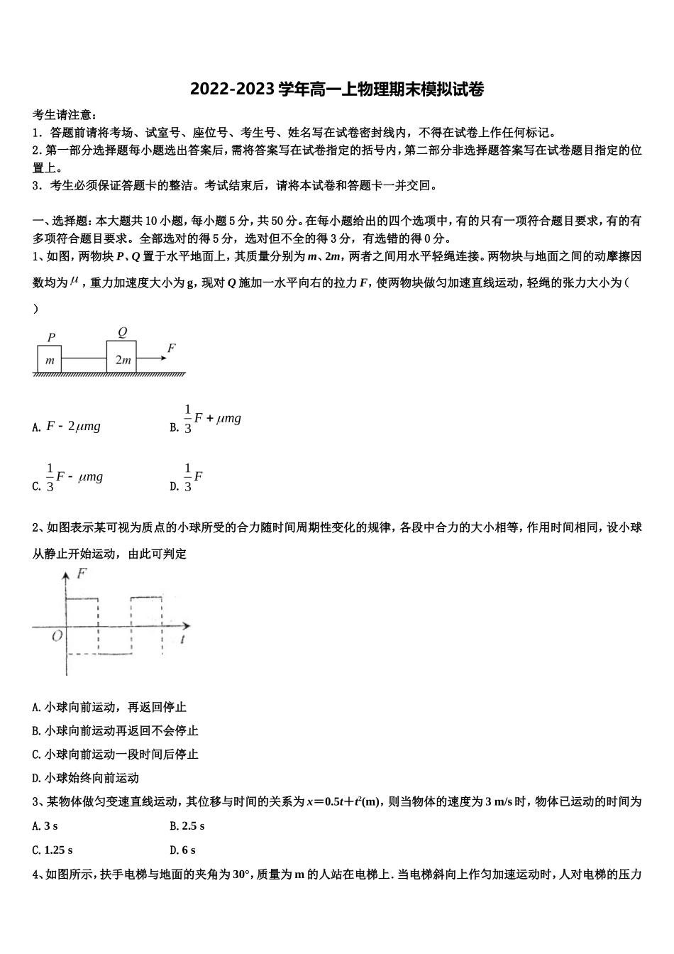 内蒙古自治区通辽市科左后旗甘旗卡第二高级中学2022-2023学年物理高一上期末预测试题含解析_第1页