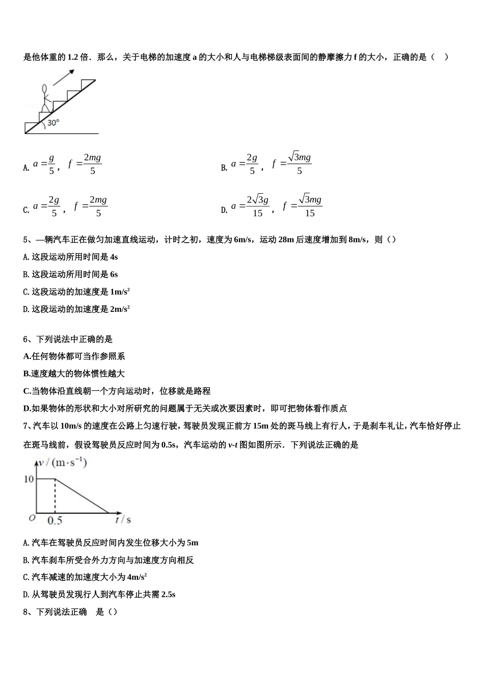 内蒙古自治区通辽市科左后旗甘旗卡第二高级中学2022-2023学年物理高一上期末预测试题含解析_第2页