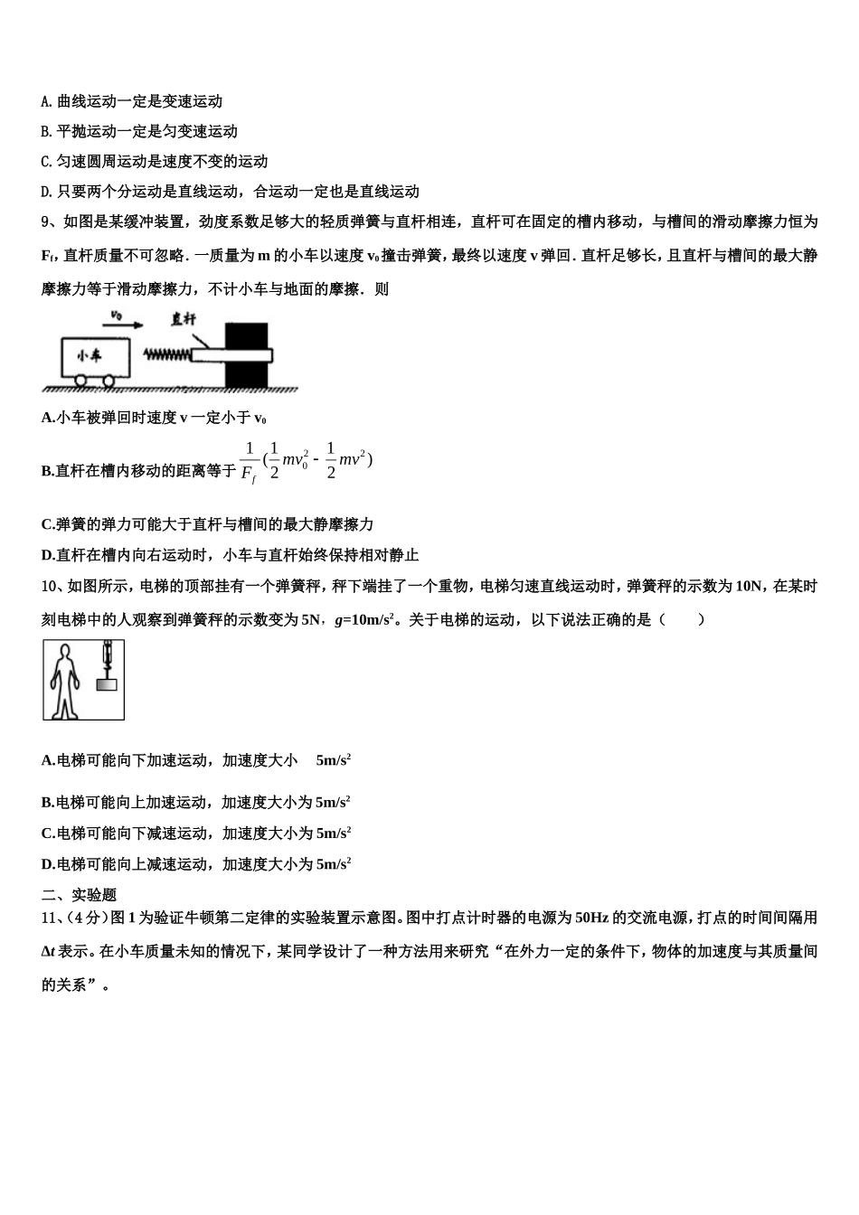 内蒙古自治区通辽市科左后旗甘旗卡第二高级中学2022-2023学年物理高一上期末预测试题含解析_第3页
