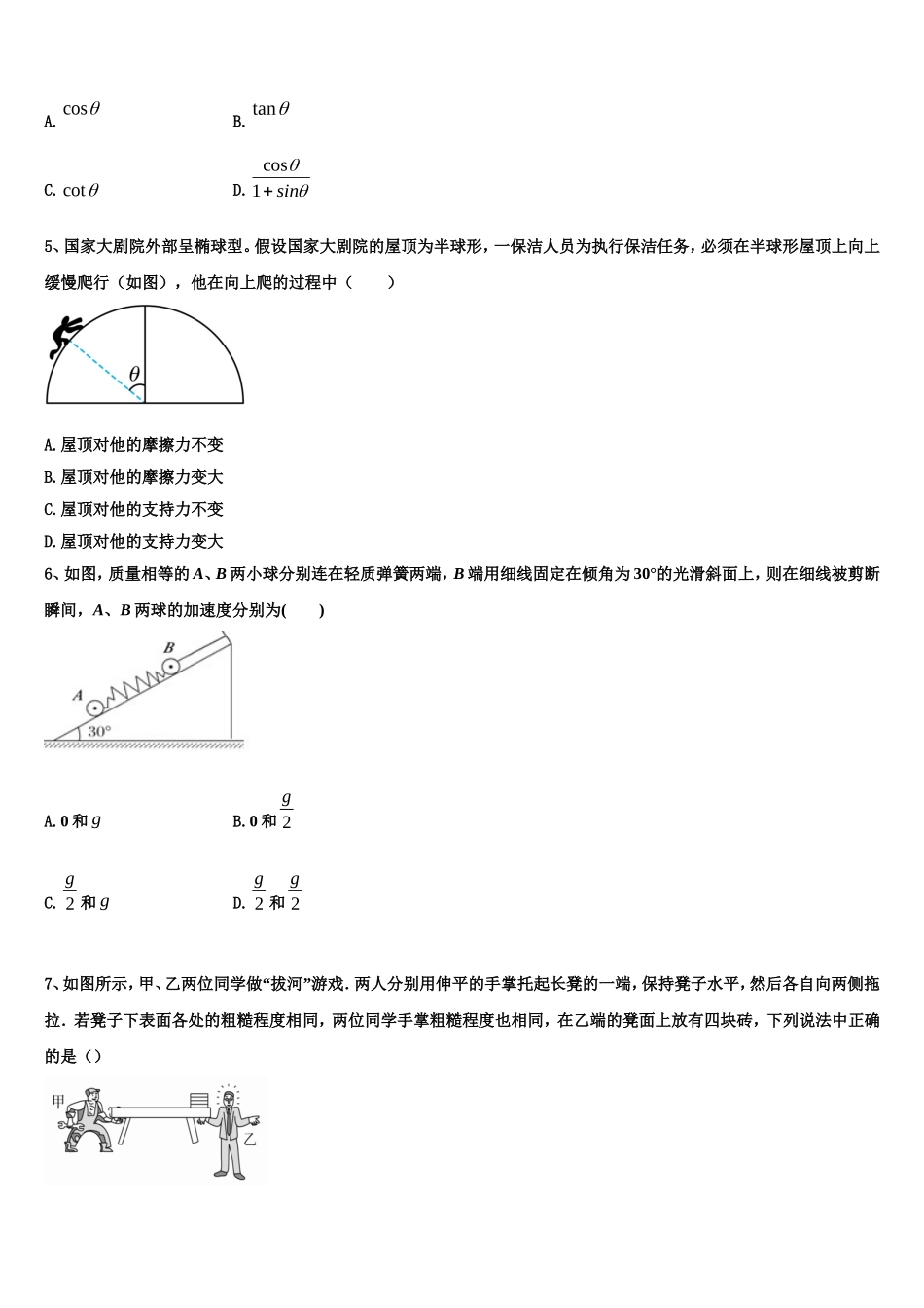 2023届上海市宝山区行知中学物理高一上期末预测试题含解析_第2页