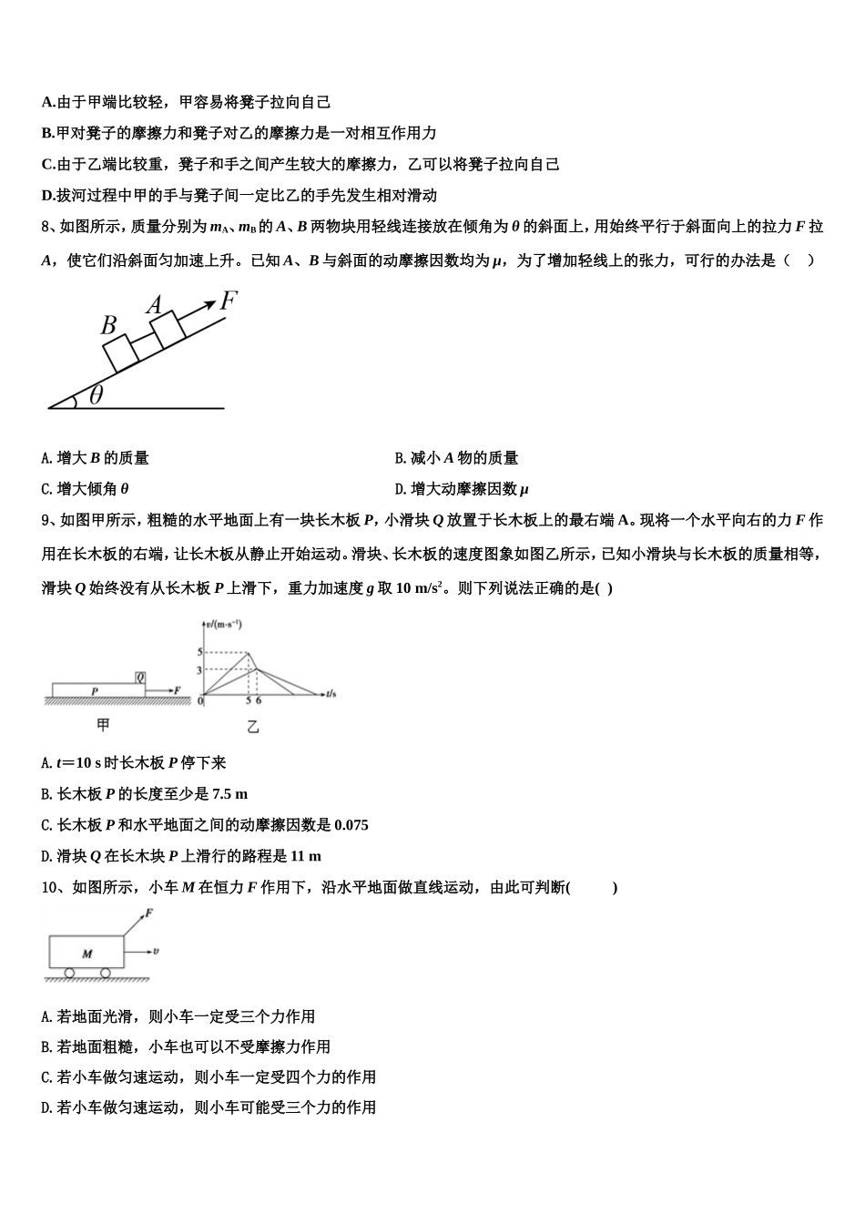 2023届上海市宝山区行知中学物理高一上期末预测试题含解析_第3页