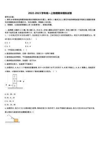 2023届上海市宝山区行知中学物理高一上期末预测试题含解析
