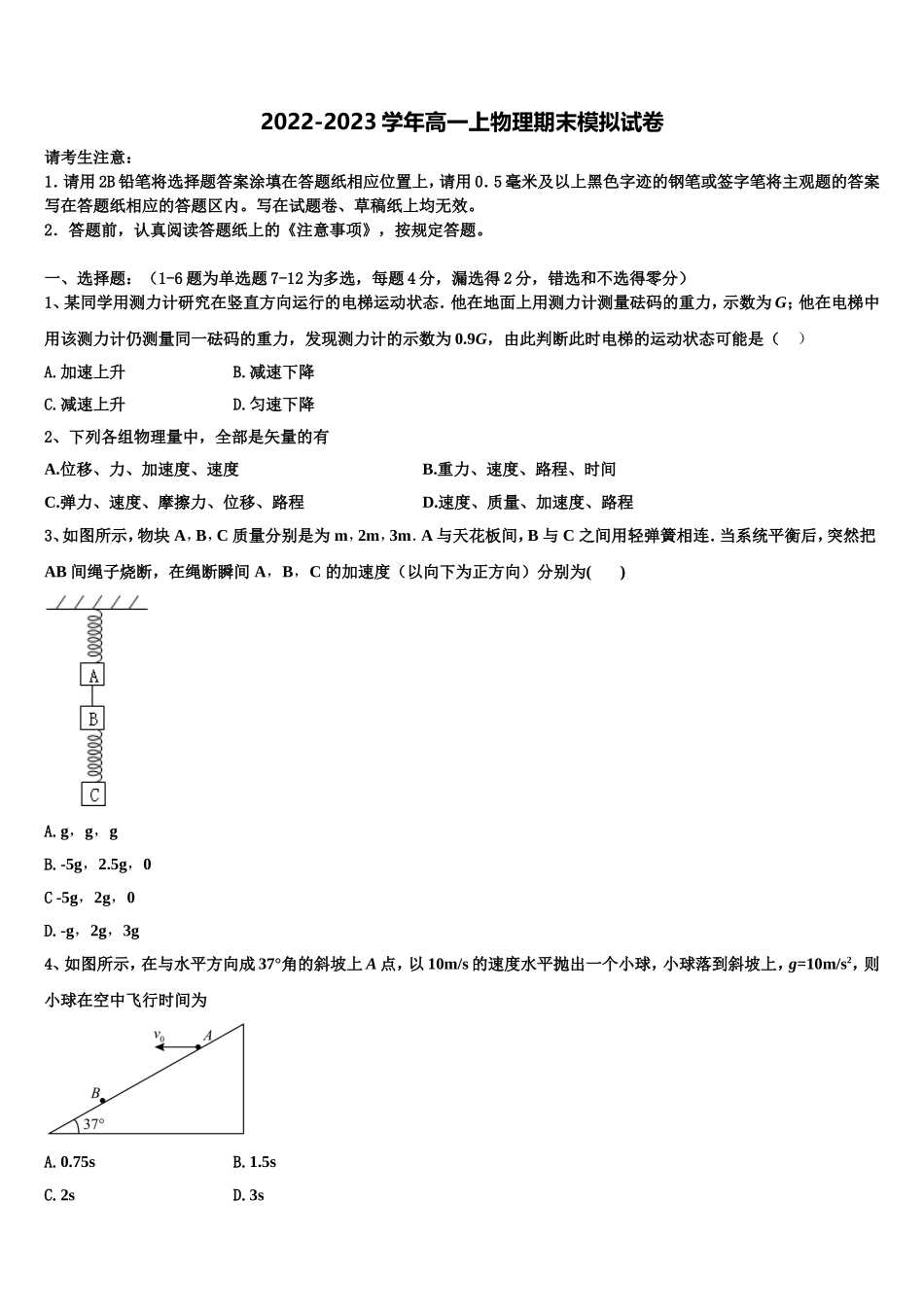 上海市上海外国语大学附属外国语学校2022-2023学年物理高一第一学期期末联考试题含解析_第1页