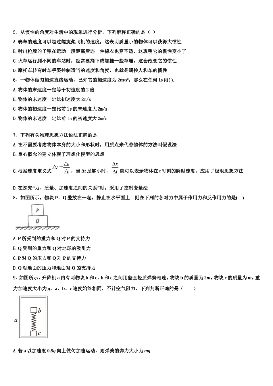 上海市上海外国语大学附属外国语学校2022-2023学年物理高一第一学期期末联考试题含解析_第2页