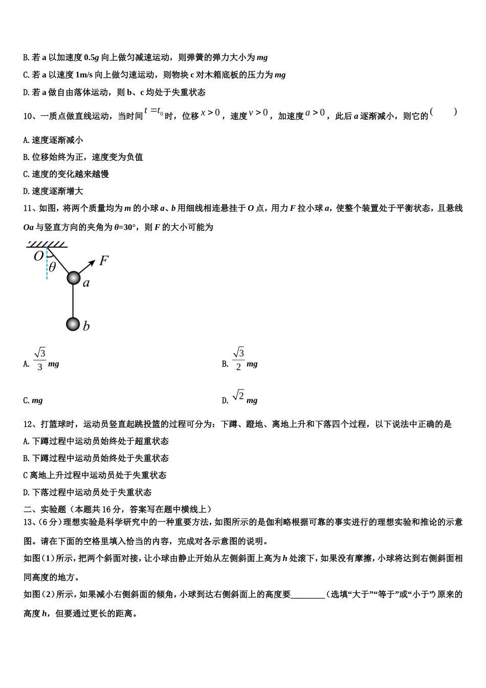 上海市上海外国语大学附属外国语学校2022-2023学年物理高一第一学期期末联考试题含解析_第3页