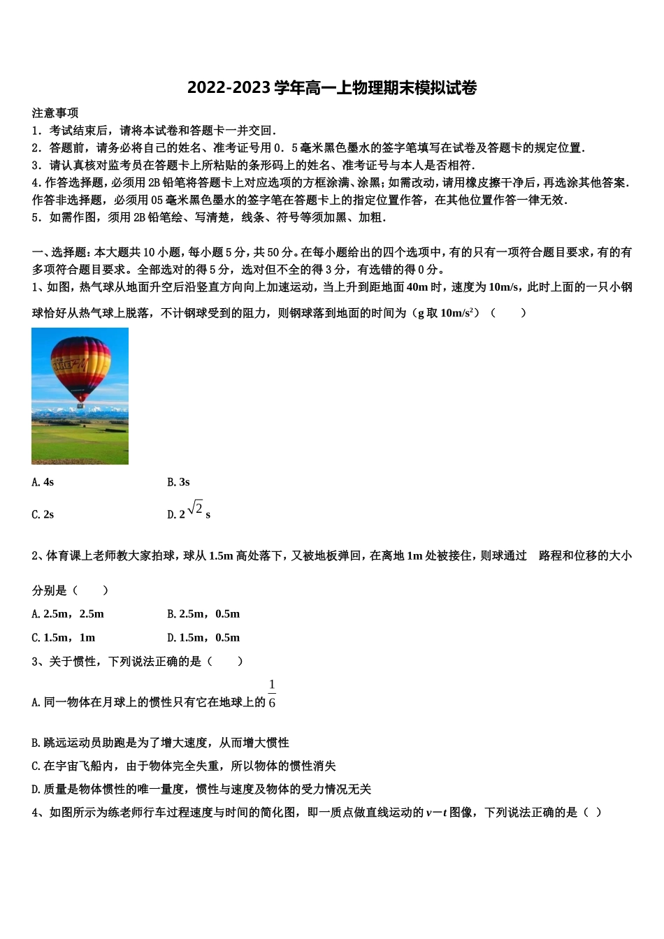 广东省粤西五校联考2022-2023学年物理高一第一学期期末联考试题含解析_第1页