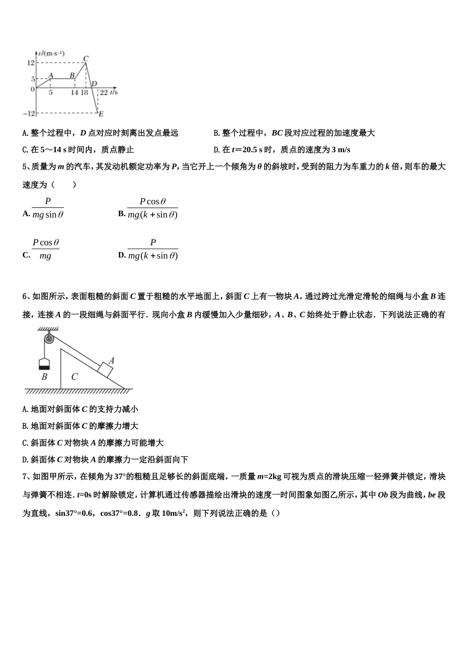 广东省粤西五校联考2022-2023学年物理高一第一学期期末联考试题含解析_第2页