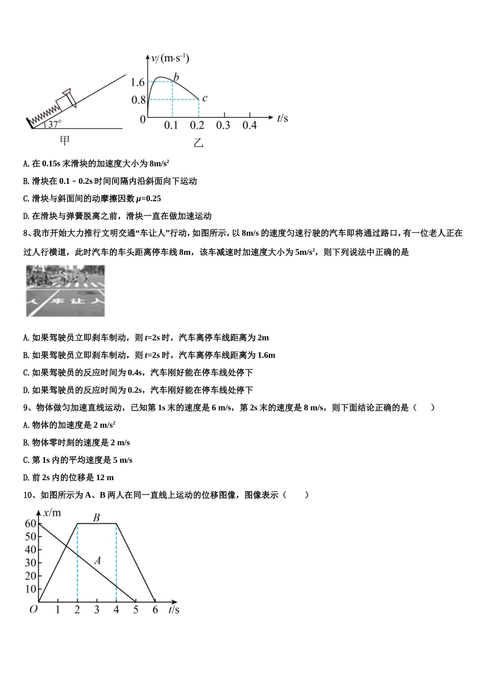 广东省粤西五校联考2022-2023学年物理高一第一学期期末联考试题含解析_第3页