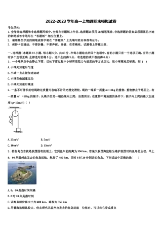 四川省成都市双流棠湖中学2022-2023学年高一物理第一学期期末复习检测模拟试题含解析
