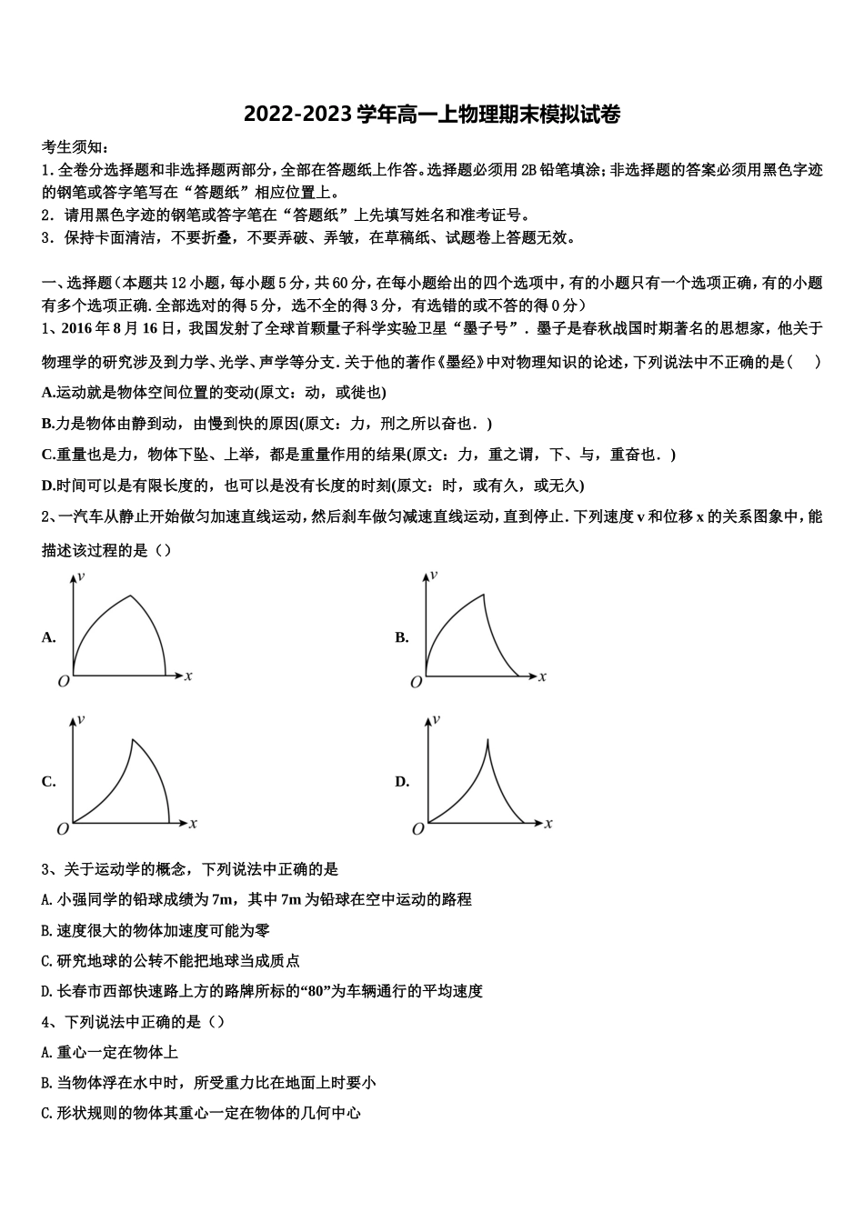 2023届山西省物理高一第一学期期末学业质量监测试题含解析_第1页