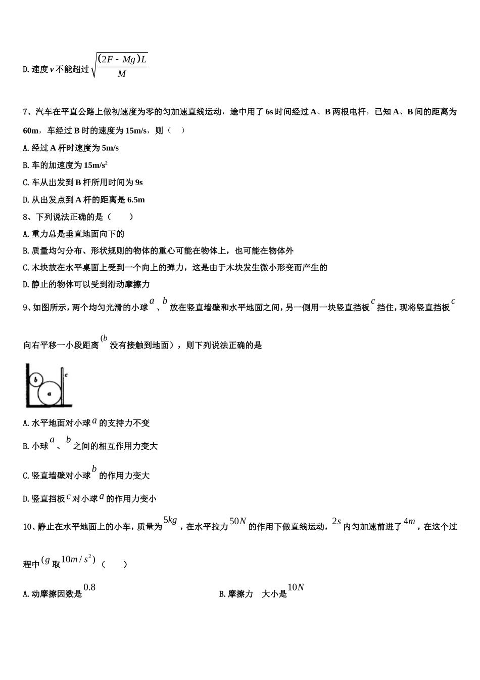 2023届山西省物理高一第一学期期末学业质量监测试题含解析_第3页