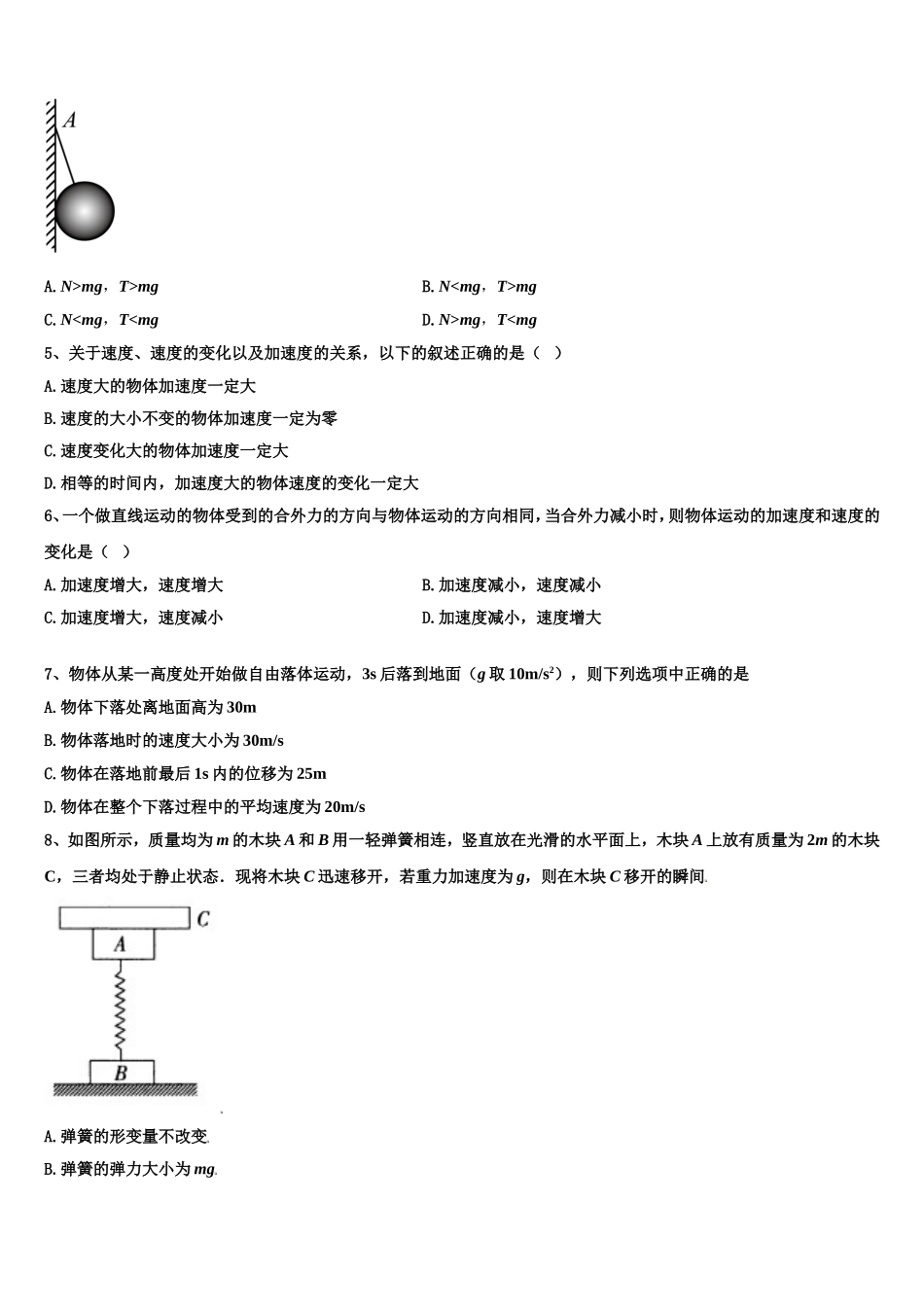 2023届湖南省醴陵市第二中学物理高一上期末经典试题含解析_第2页