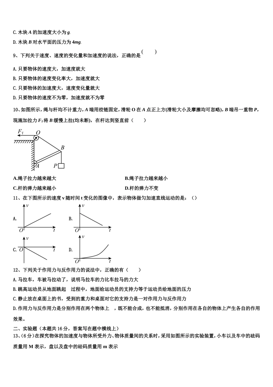 2023届湖南省醴陵市第二中学物理高一上期末经典试题含解析_第3页