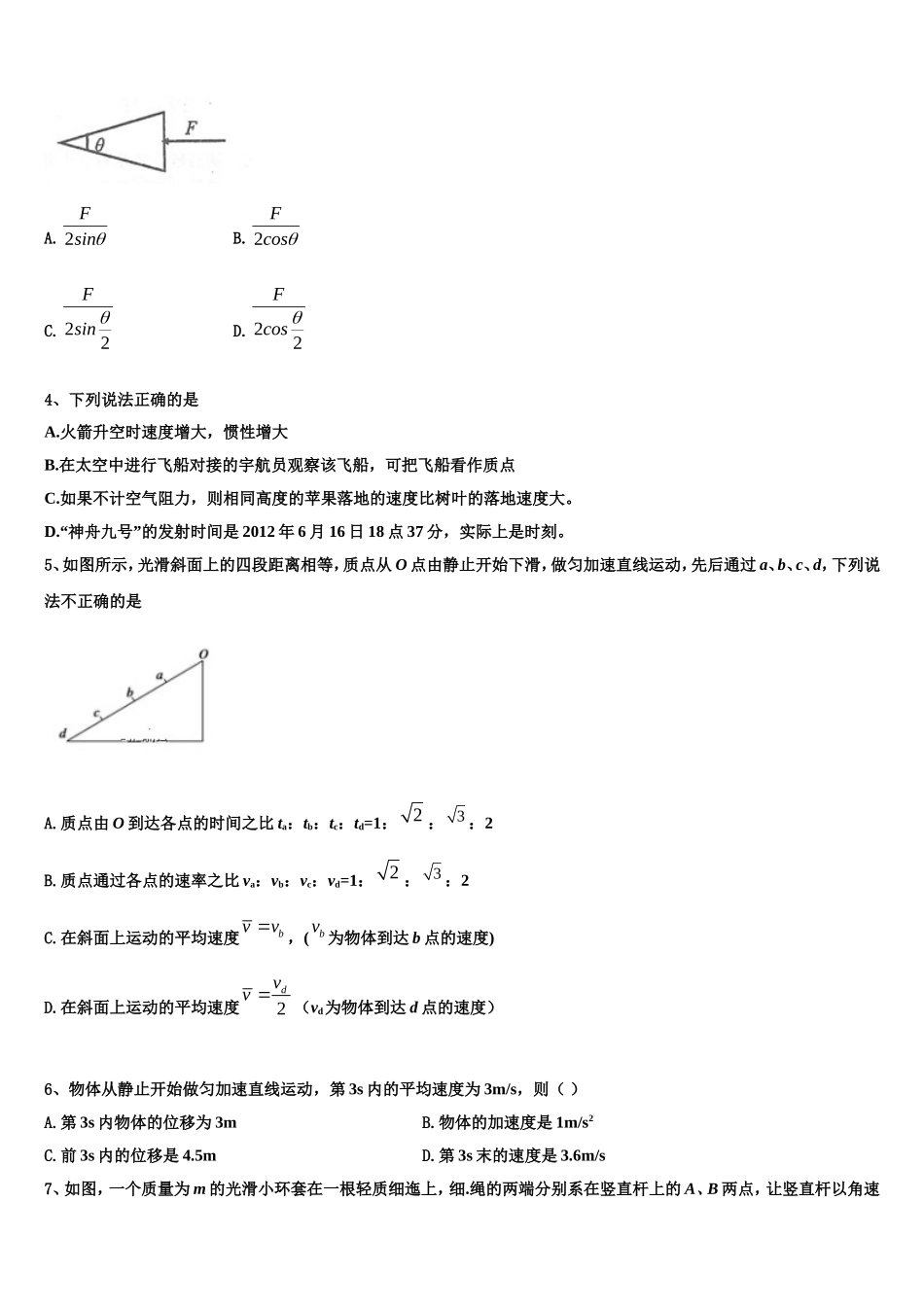 2023届江苏省宿豫中学物理高一第一学期期末经典模拟试题含解析_第2页