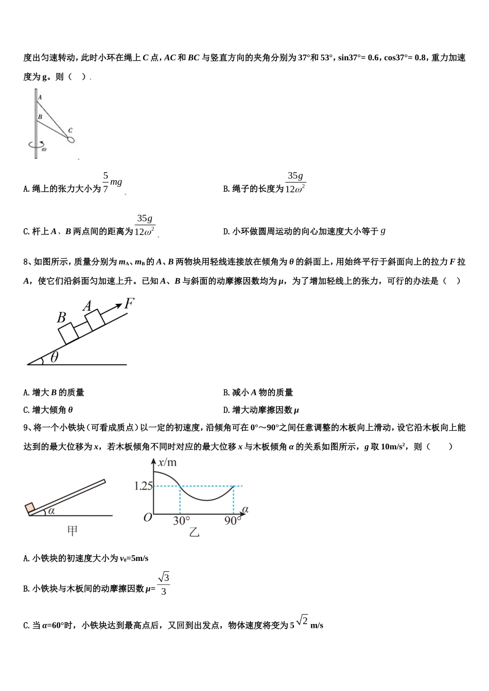 2023届江苏省宿豫中学物理高一第一学期期末经典模拟试题含解析_第3页