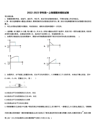 2023届江苏省宿豫中学物理高一第一学期期末经典模拟试题含解析