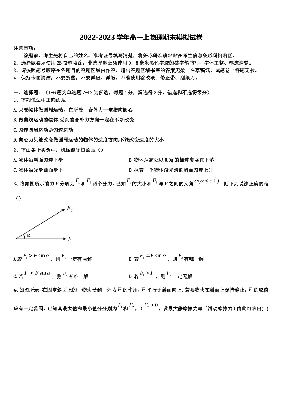 四川省成都市双流棠湖中学2022-2023学年高一物理第一学期期末质量跟踪监视试题含解析_第1页