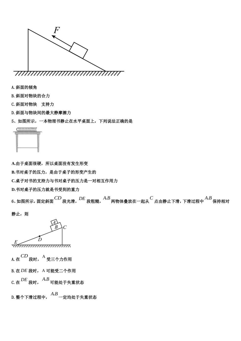 四川省成都市双流棠湖中学2022-2023学年高一物理第一学期期末质量跟踪监视试题含解析_第2页