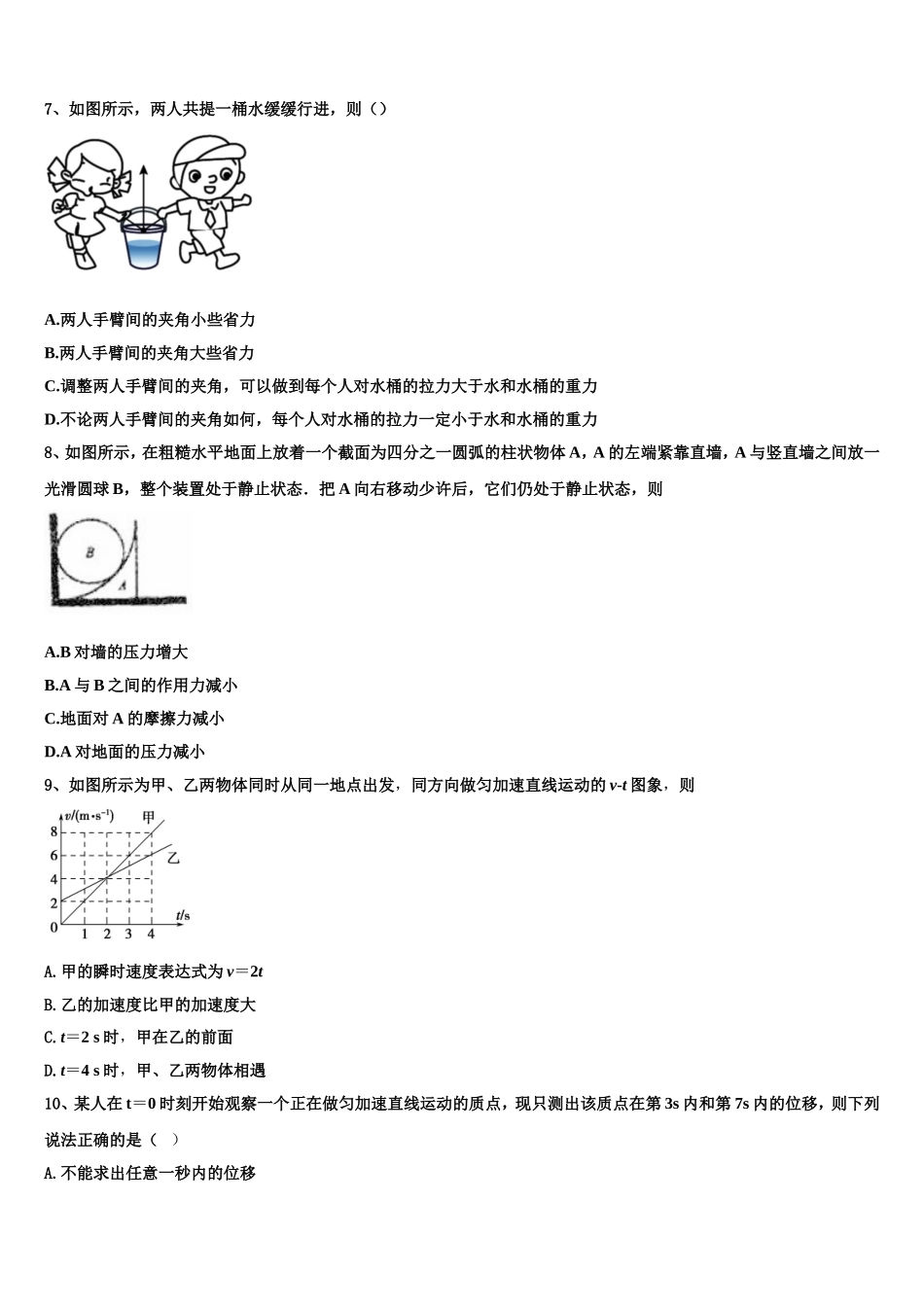 四川省成都市双流棠湖中学2022-2023学年高一物理第一学期期末质量跟踪监视试题含解析_第3页