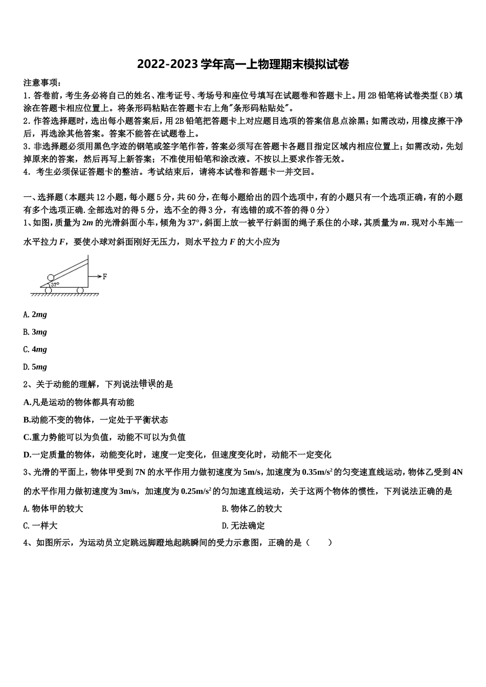 广东省云浮市郁南县连滩中学2022-2023学年物理高一上期末统考模拟试题含解析_第1页