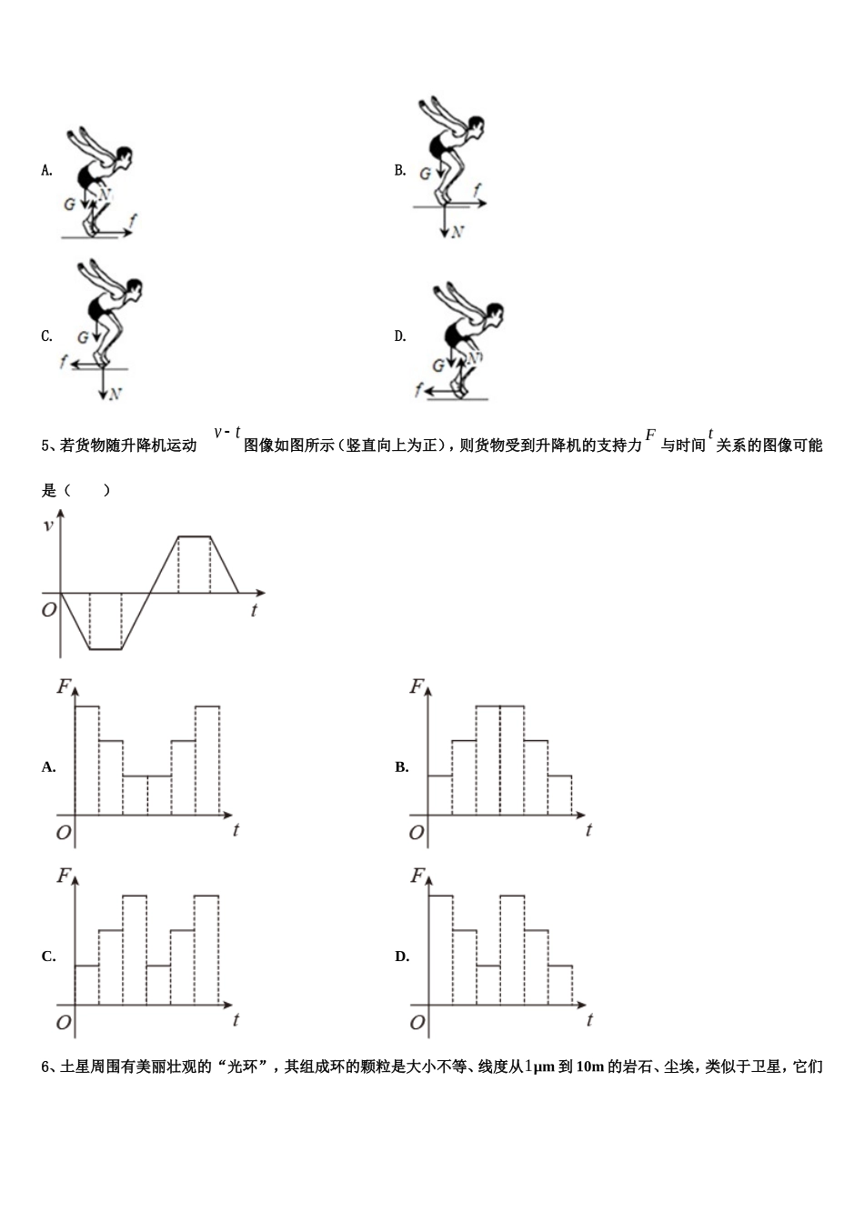 广东省云浮市郁南县连滩中学2022-2023学年物理高一上期末统考模拟试题含解析_第2页