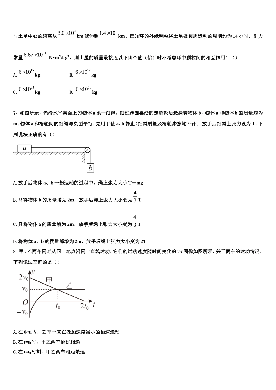 广东省云浮市郁南县连滩中学2022-2023学年物理高一上期末统考模拟试题含解析_第3页