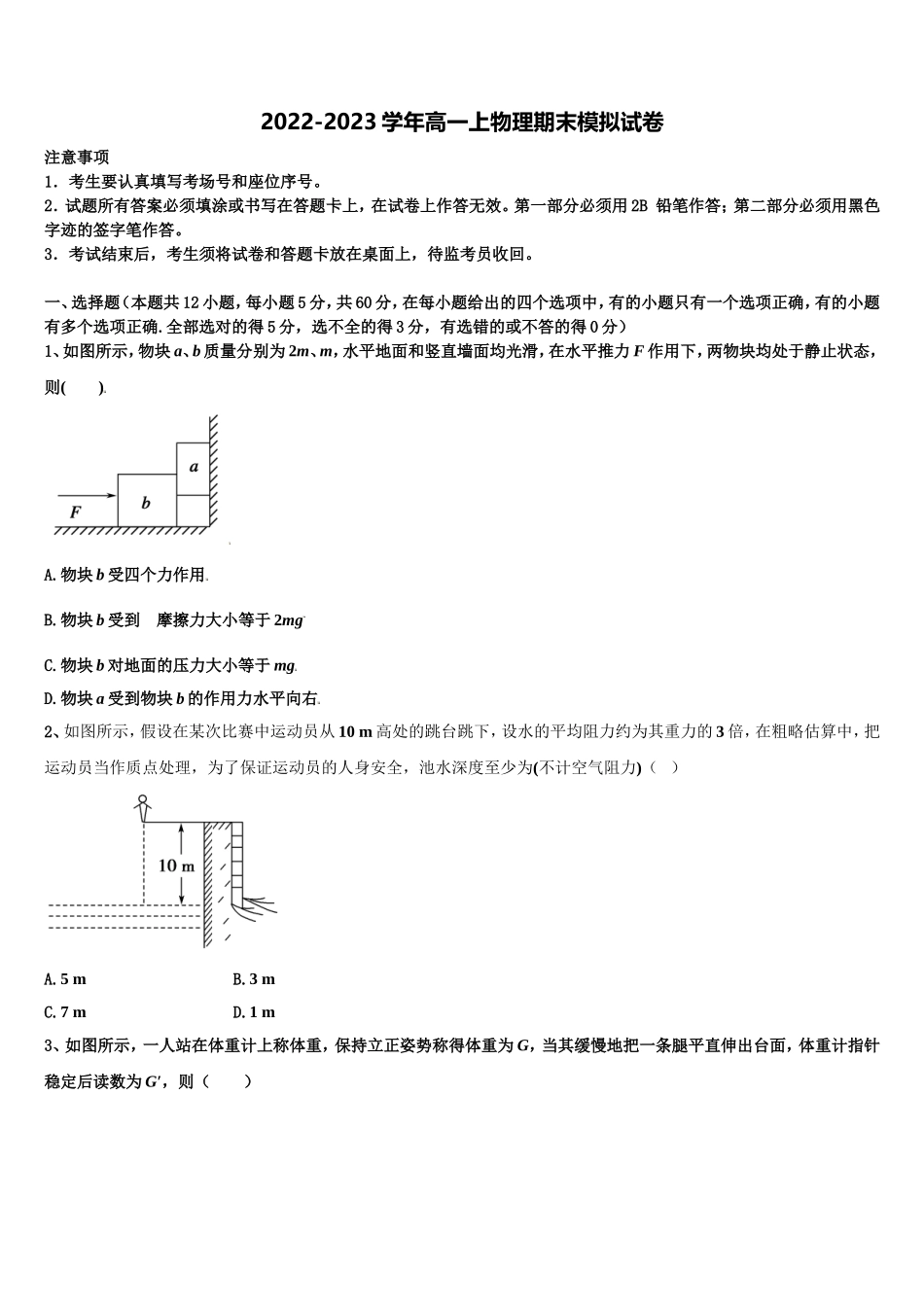 上海市上海外国语大学附属中学2022年物理高一第一学期期末检测试题含解析_第1页