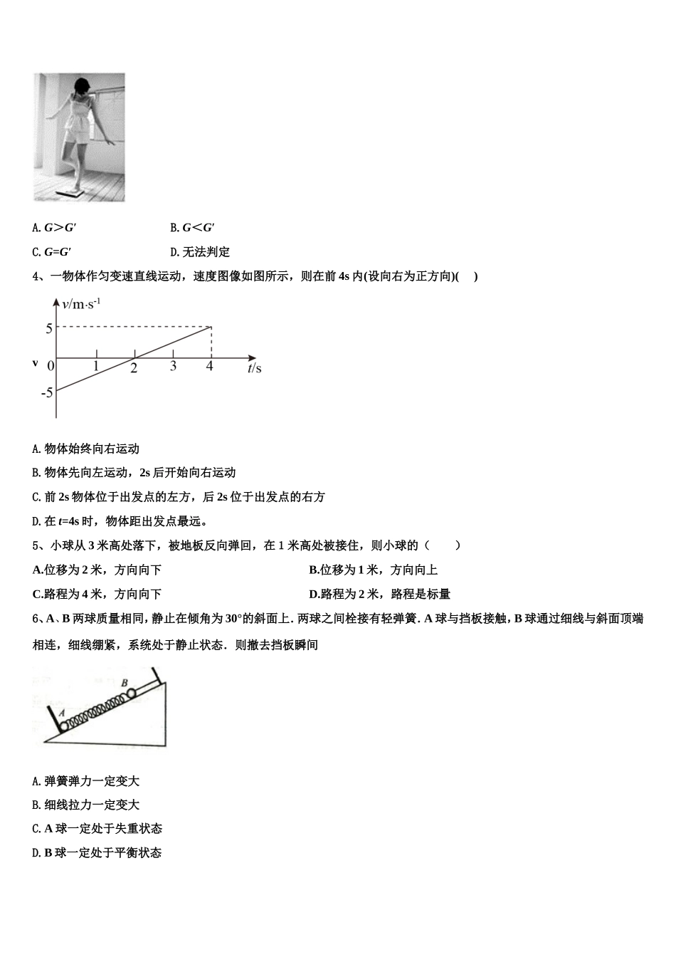 上海市上海外国语大学附属中学2022年物理高一第一学期期末检测试题含解析_第2页