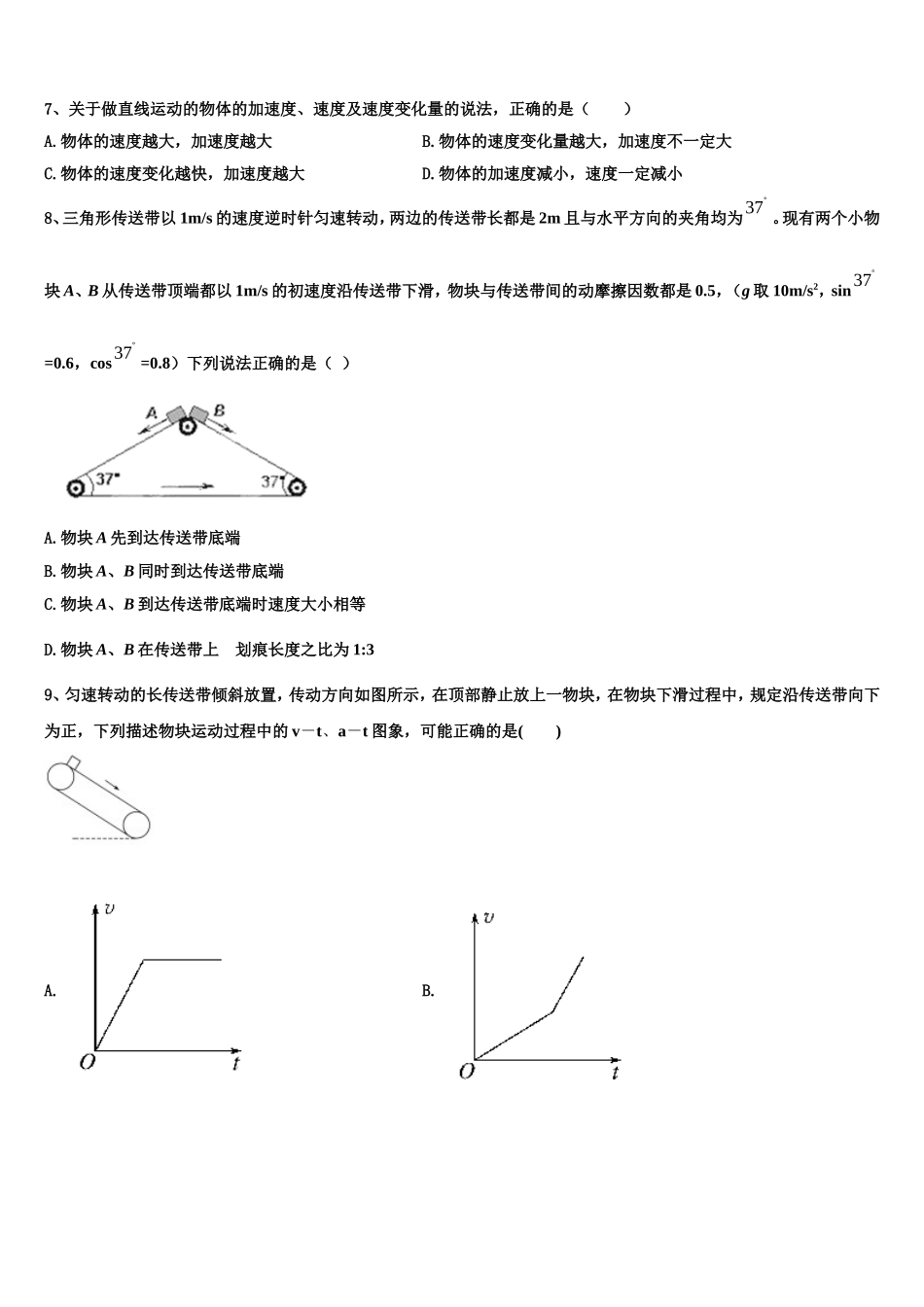 上海市上海外国语大学附属中学2022年物理高一第一学期期末检测试题含解析_第3页