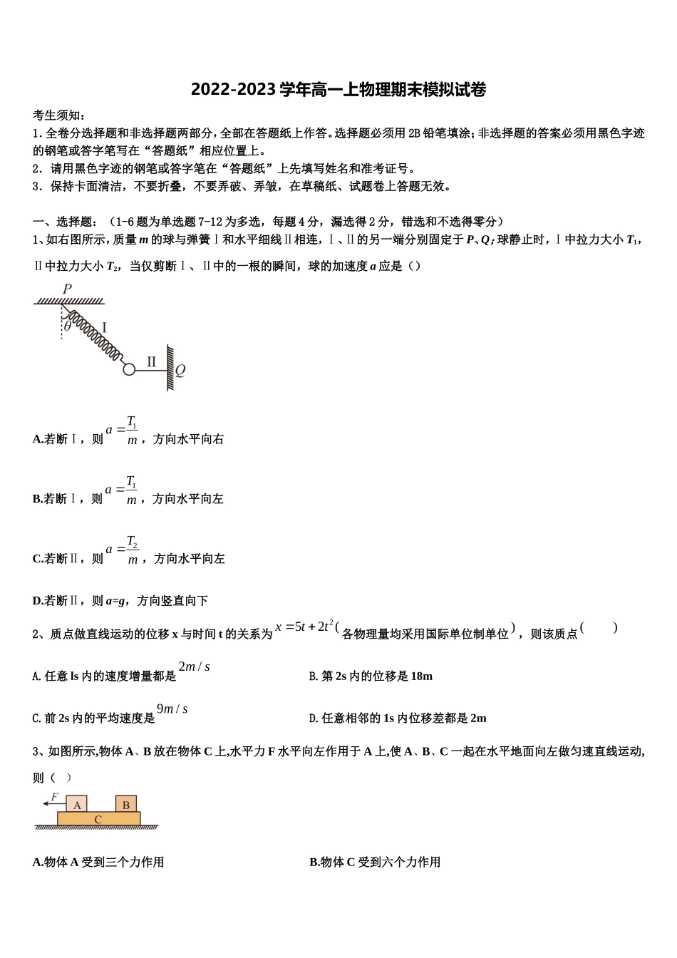 2023届山西省西安中学物理高一上期末学业质量监测模拟试题含解析_第1页