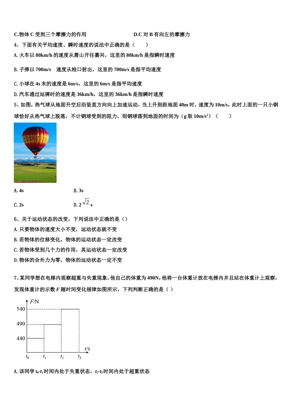 2023届山西省西安中学物理高一上期末学业质量监测模拟试题含解析_第2页