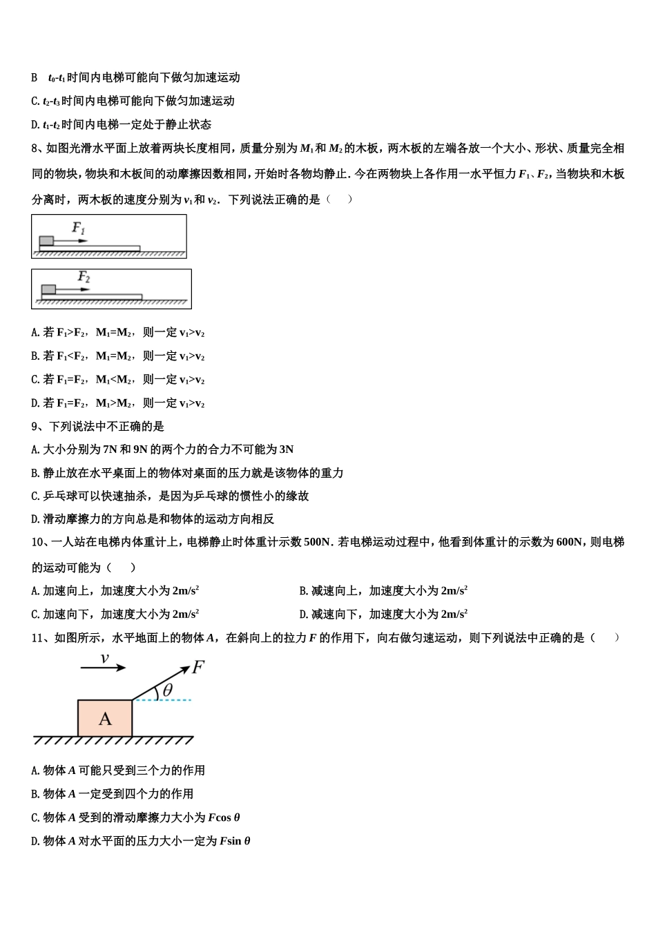 2023届山西省西安中学物理高一上期末学业质量监测模拟试题含解析_第3页