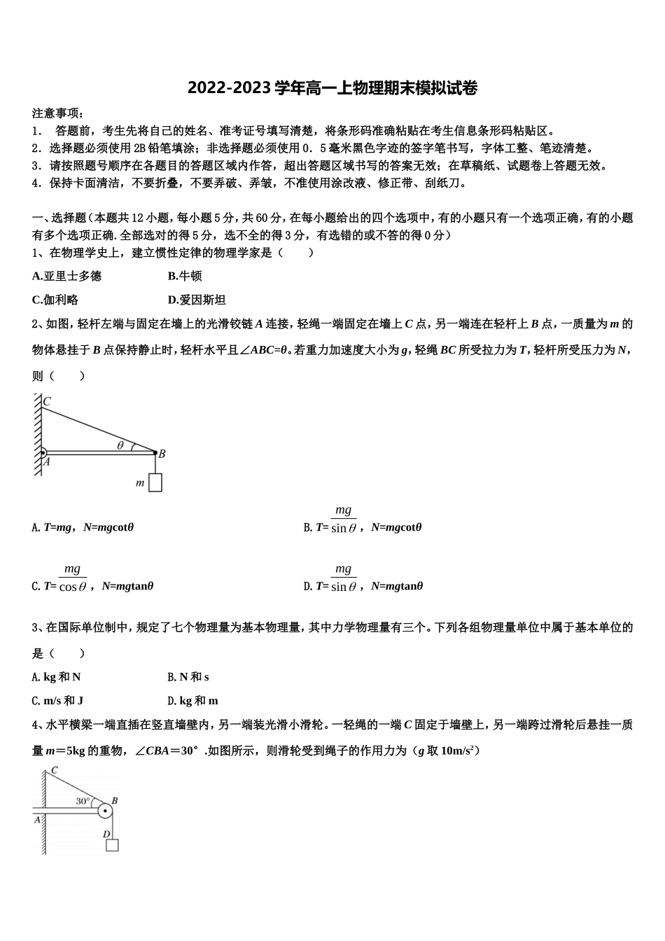 2023届上海市北蔡高中物理高一第一学期期末经典模拟试题含解析_第1页