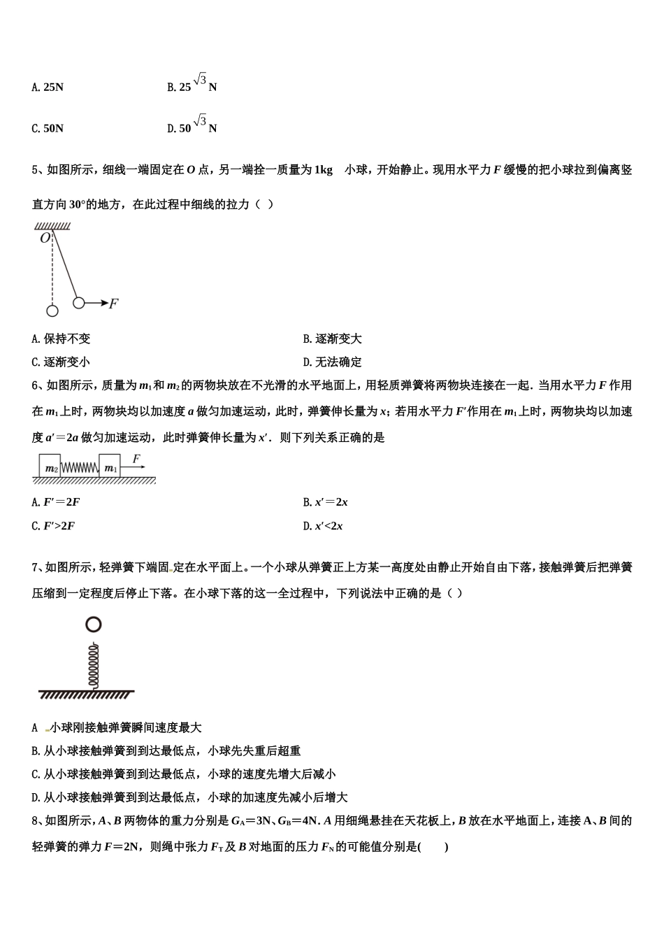 2023届上海市北蔡高中物理高一第一学期期末经典模拟试题含解析_第2页