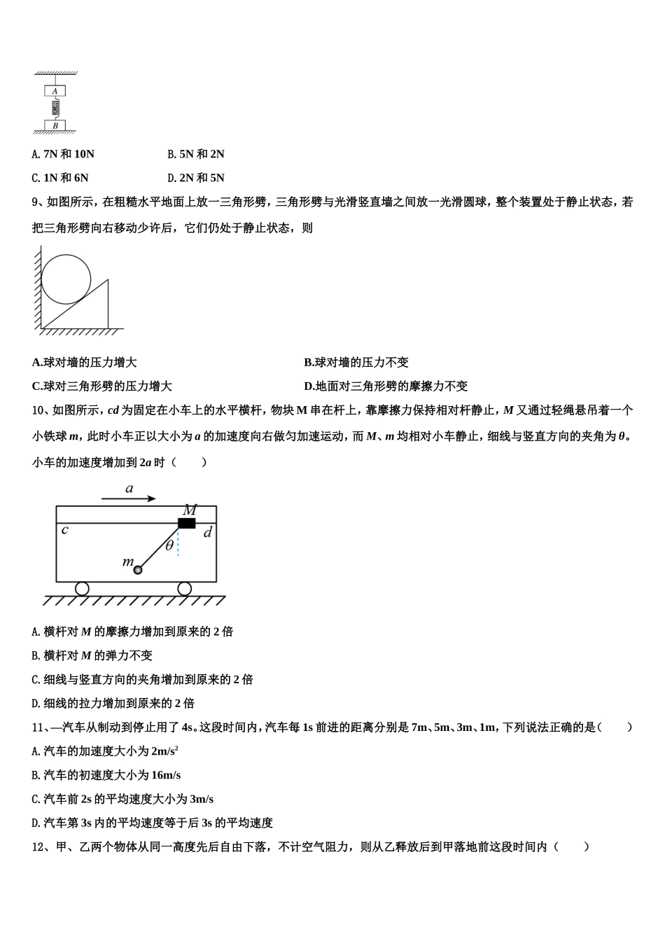 2023届上海市北蔡高中物理高一第一学期期末经典模拟试题含解析_第3页