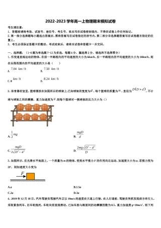 内蒙古自治区乌海市乌达区2022-2023学年物理高一第一学期期末综合测试试题含解析
