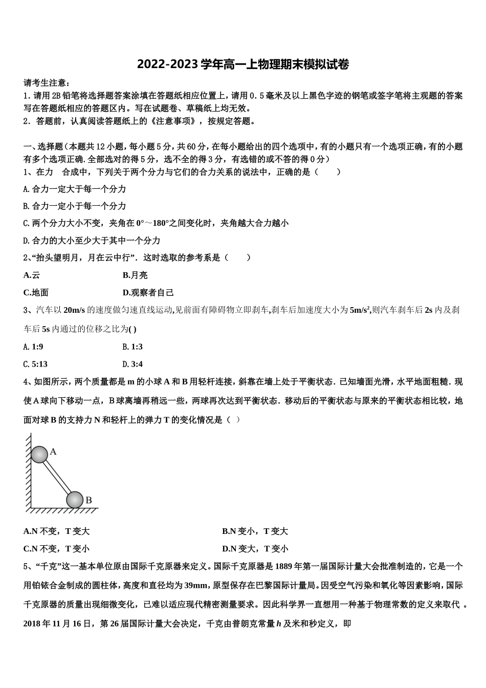 2023届江苏省徐州侯集高级中学高一物理第一学期期末教学质量检测模拟试题含解析_第1页