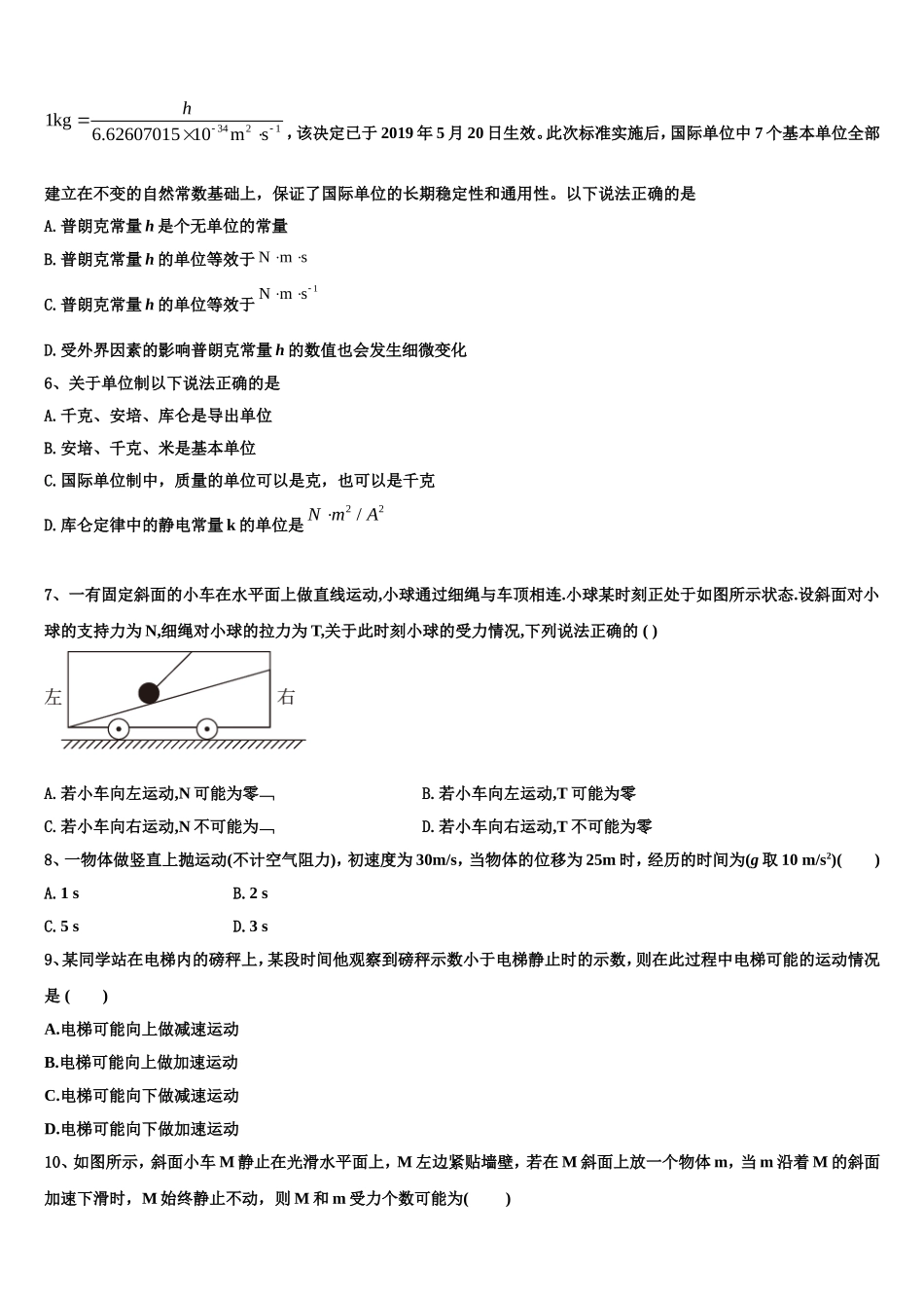 2023届江苏省徐州侯集高级中学高一物理第一学期期末教学质量检测模拟试题含解析_第2页