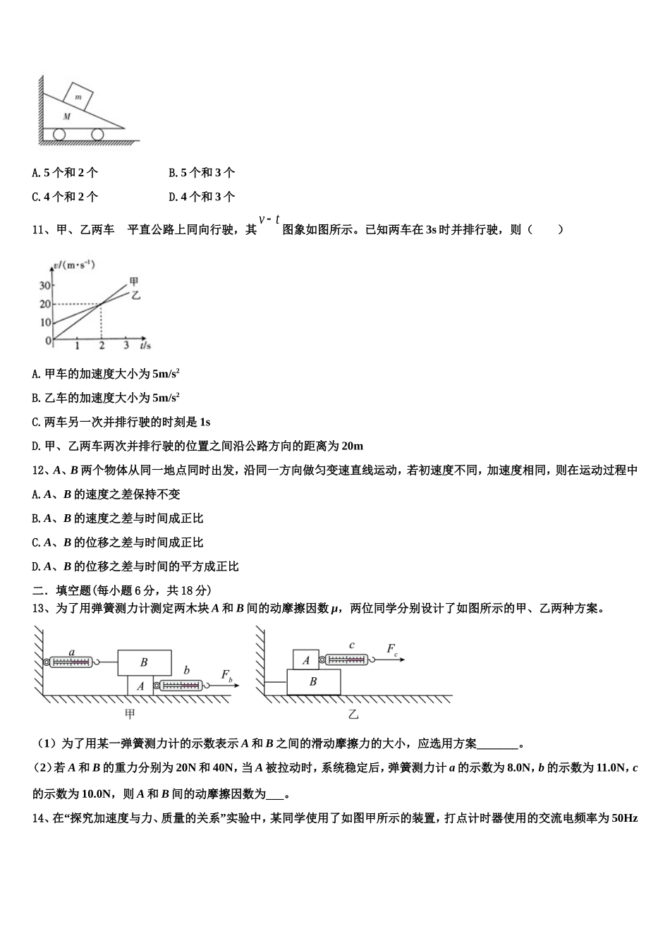 2023届江苏省徐州侯集高级中学高一物理第一学期期末教学质量检测模拟试题含解析_第3页