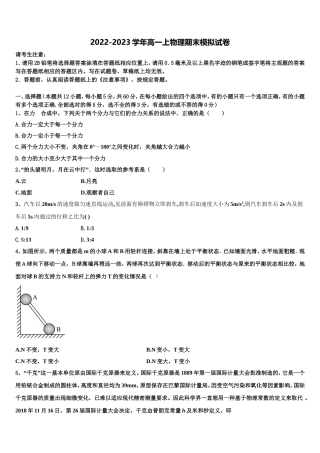 2023届江苏省徐州侯集高级中学高一物理第一学期期末教学质量检测模拟试题含解析