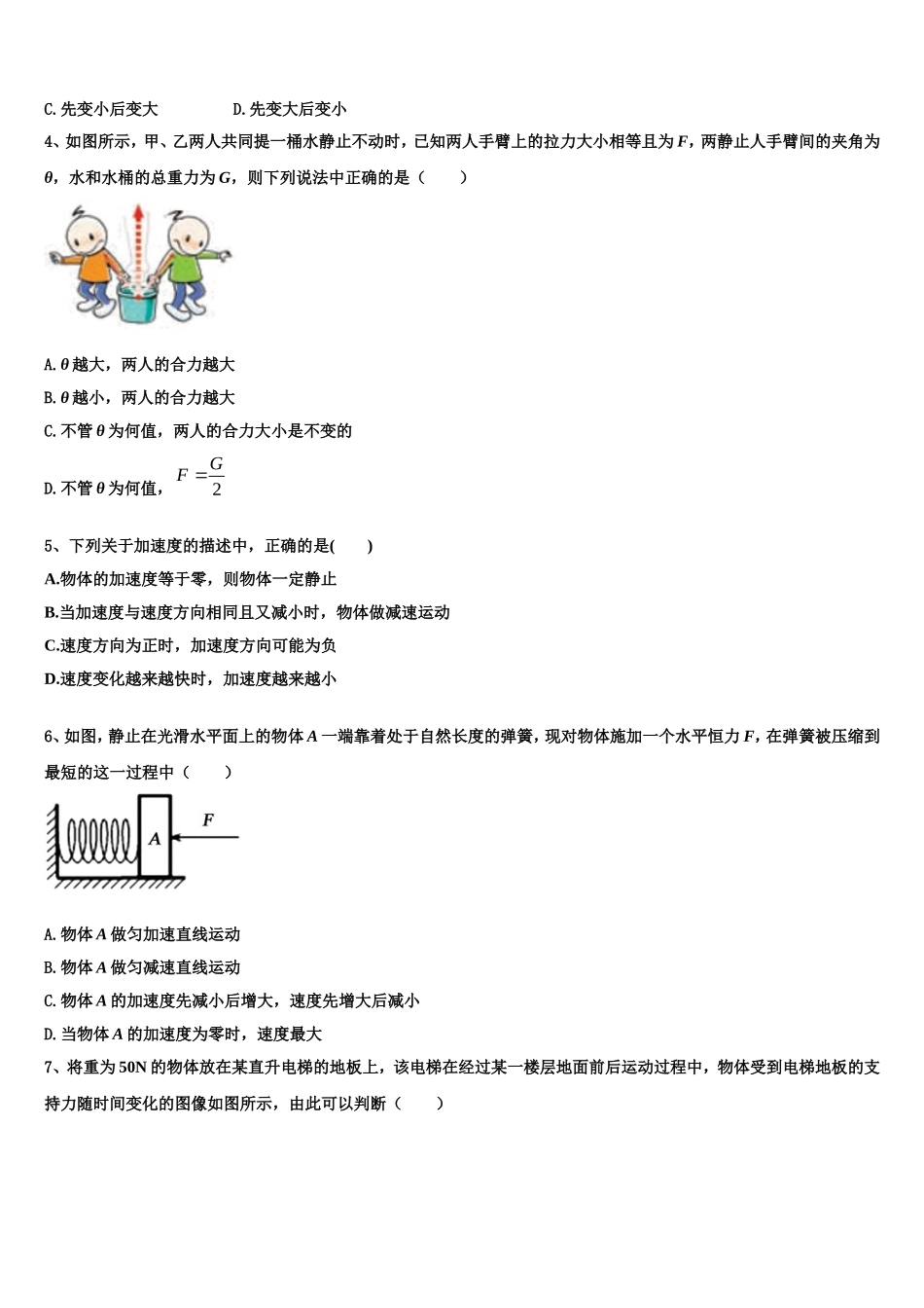 2023届湖南省醴陵市第一中学物理高一第一学期期末检测试题含解析_第2页