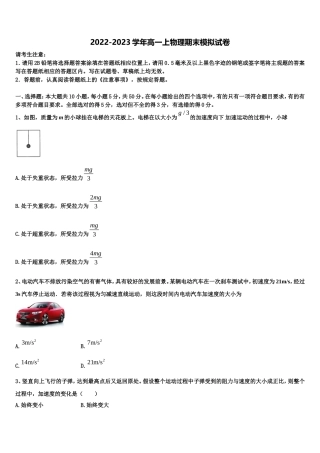 2023届湖南省醴陵市第一中学物理高一第一学期期末检测试题含解析