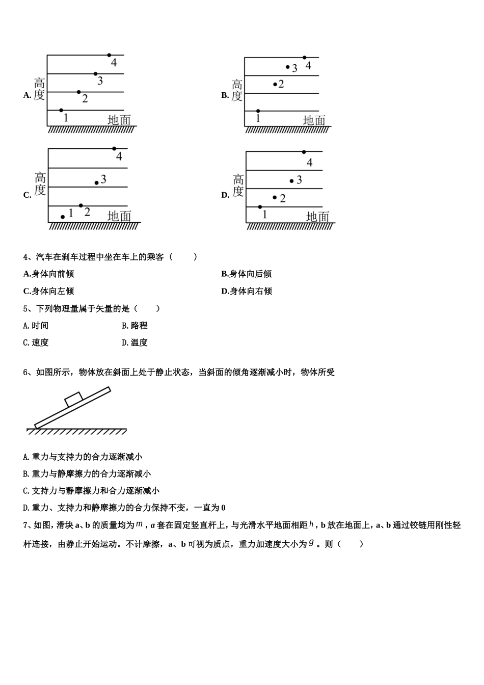 广东省湛江市第四中学2022-2023学年物理高一第一学期期末调研模拟试题含解析_第2页