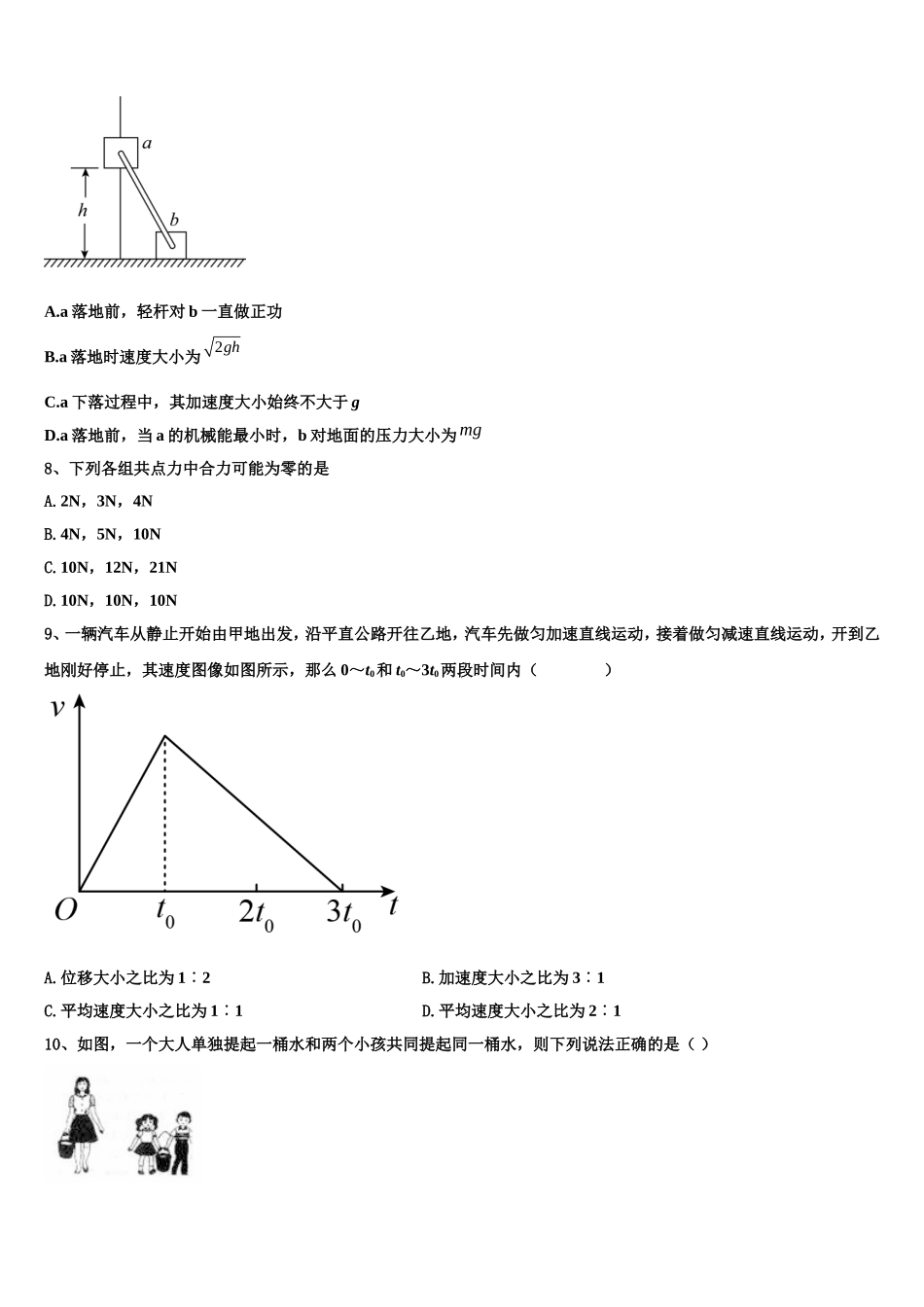 广东省湛江市第四中学2022-2023学年物理高一第一学期期末调研模拟试题含解析_第3页