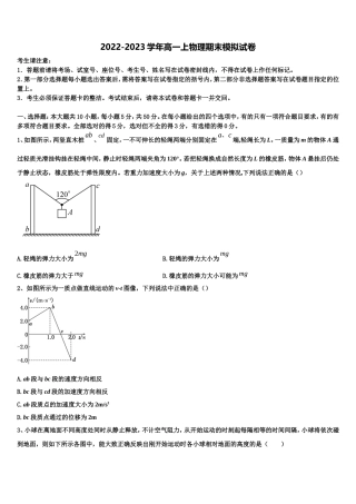广东省湛江市第四中学2022-2023学年物理高一第一学期期末调研模拟试题含解析