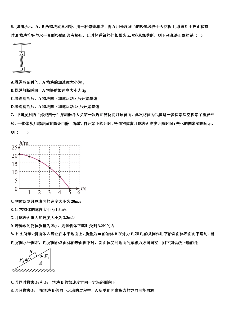 上海市上海外国语附属外国语学校2022-2023学年物理高一第一学期期末考试试题含解析_第2页
